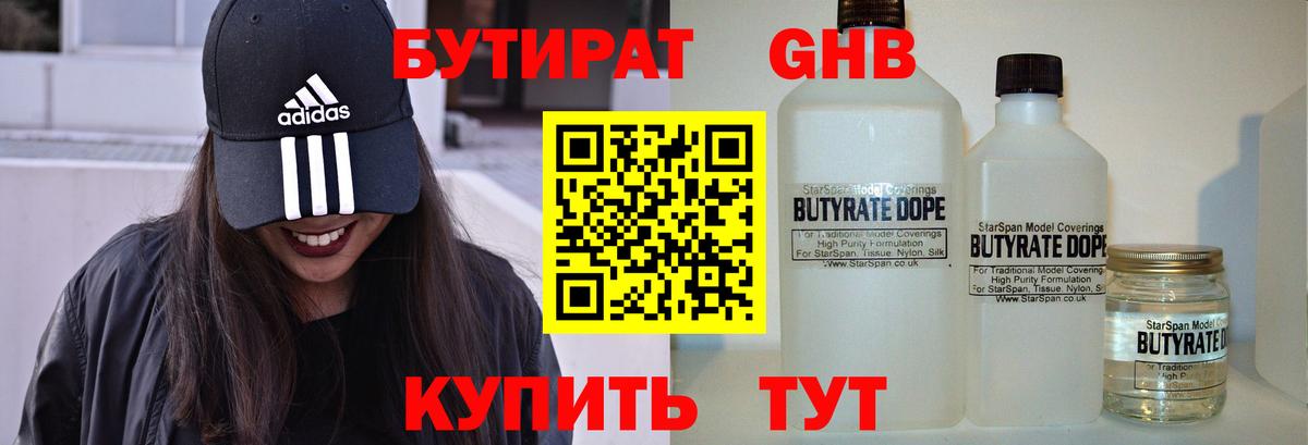БУТИРАТ оксибутират Нягань