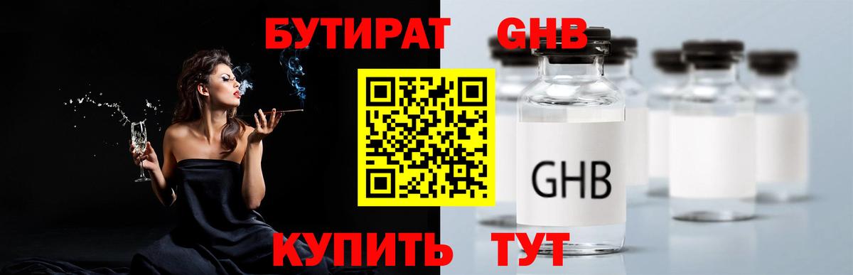 Нягань  Бутират 99%  Вход с VPN 