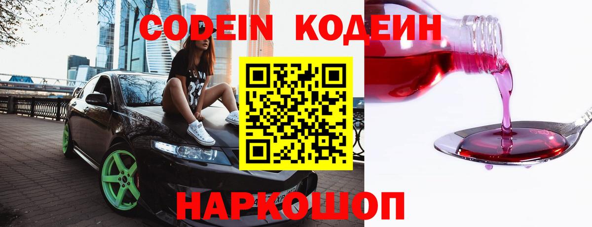 Codein Purple Drank Нягань