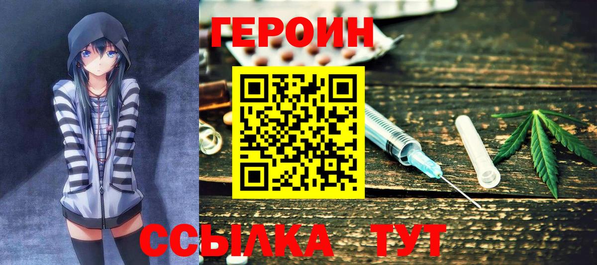 ГЕРОИН Heroin  Вход с VPN  Нягань 