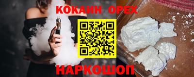 кокаин Сланцы